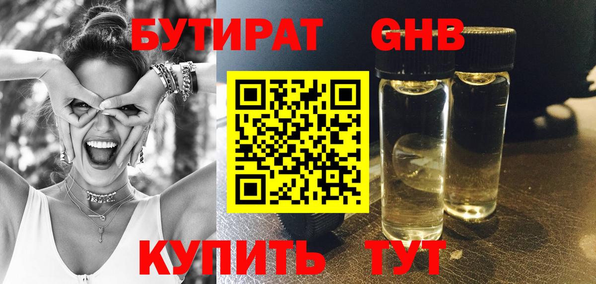 Бутират 99%  Вход с VPN  БУТИРАТ  Тула 