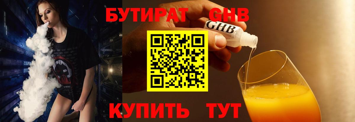 Бутират BDO Тула
