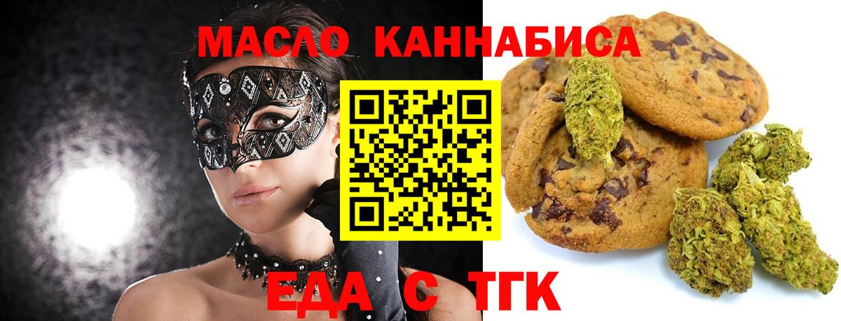 Печенье с ТГК марихуана  Вход с VPN  Тула 
