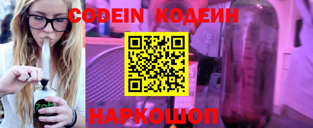 Кодеиновый сироп Lean напиток Lean (лин)  Вход с VPN  Тула  Codein напиток Lean (лин) 