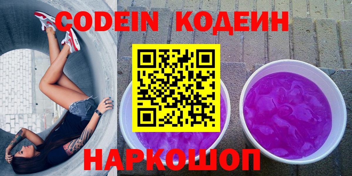 Codein Purple Drank Тула