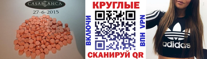 Ecstasy круглые Тула