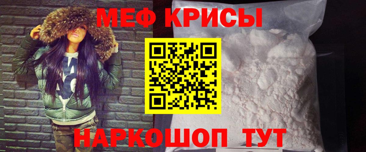 Мефедрон кристаллы Тула