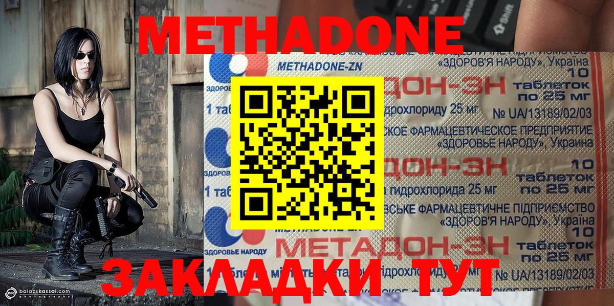 МЕТАДОН мёд  Вход с VPN  Тула 
