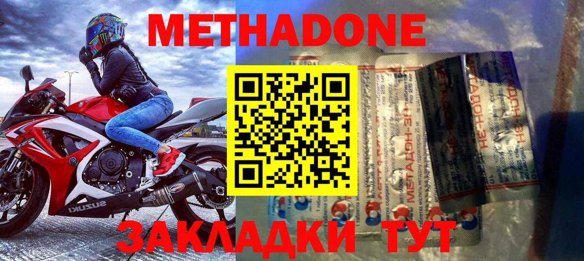 МЕТАДОН methadone Тула